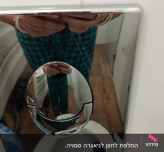 השתקפות במשטח כרום בחדר אמבטיה